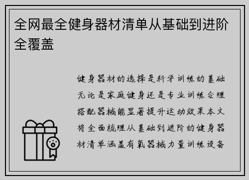 全网最全健身器材清单从基础到进阶全覆盖