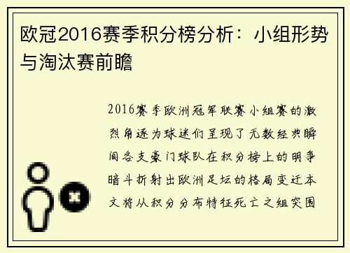 欧冠2016赛季积分榜分析：小组形势与淘汰赛前瞻