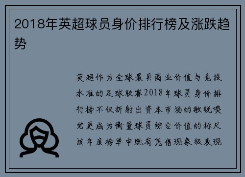 2018年英超球员身价排行榜及涨跌趋势