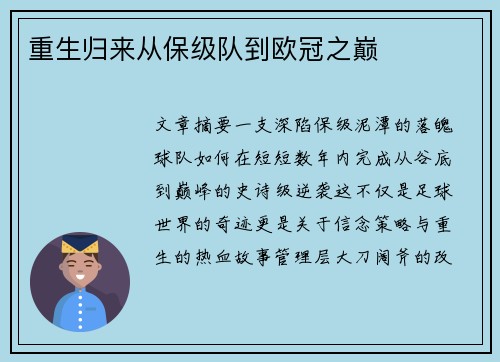 重生归来从保级队到欧冠之巅