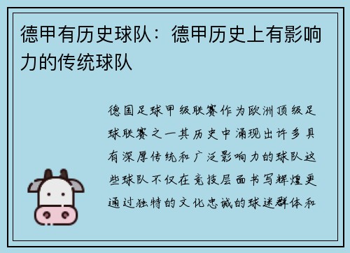 德甲有历史球队：德甲历史上有影响力的传统球队