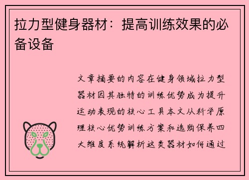 拉力型健身器材：提高训练效果的必备设备